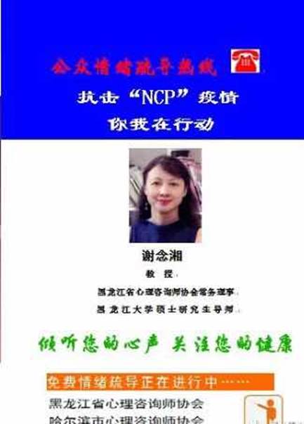 黑大“聪颖方案”助力龙江精准战“疫”