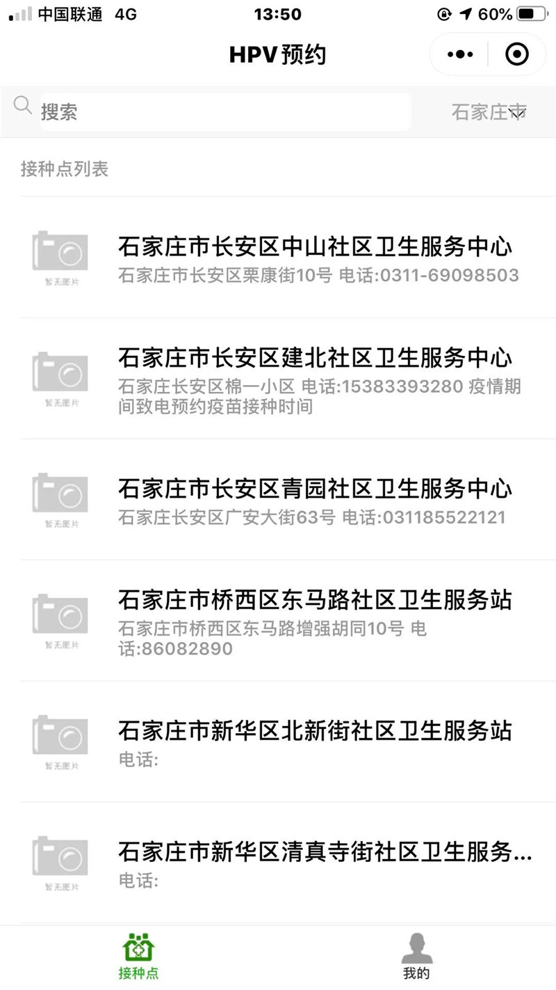 石家庄​第二批宫颈癌疫苗4月20日起开始预约！这份操作指南请收好