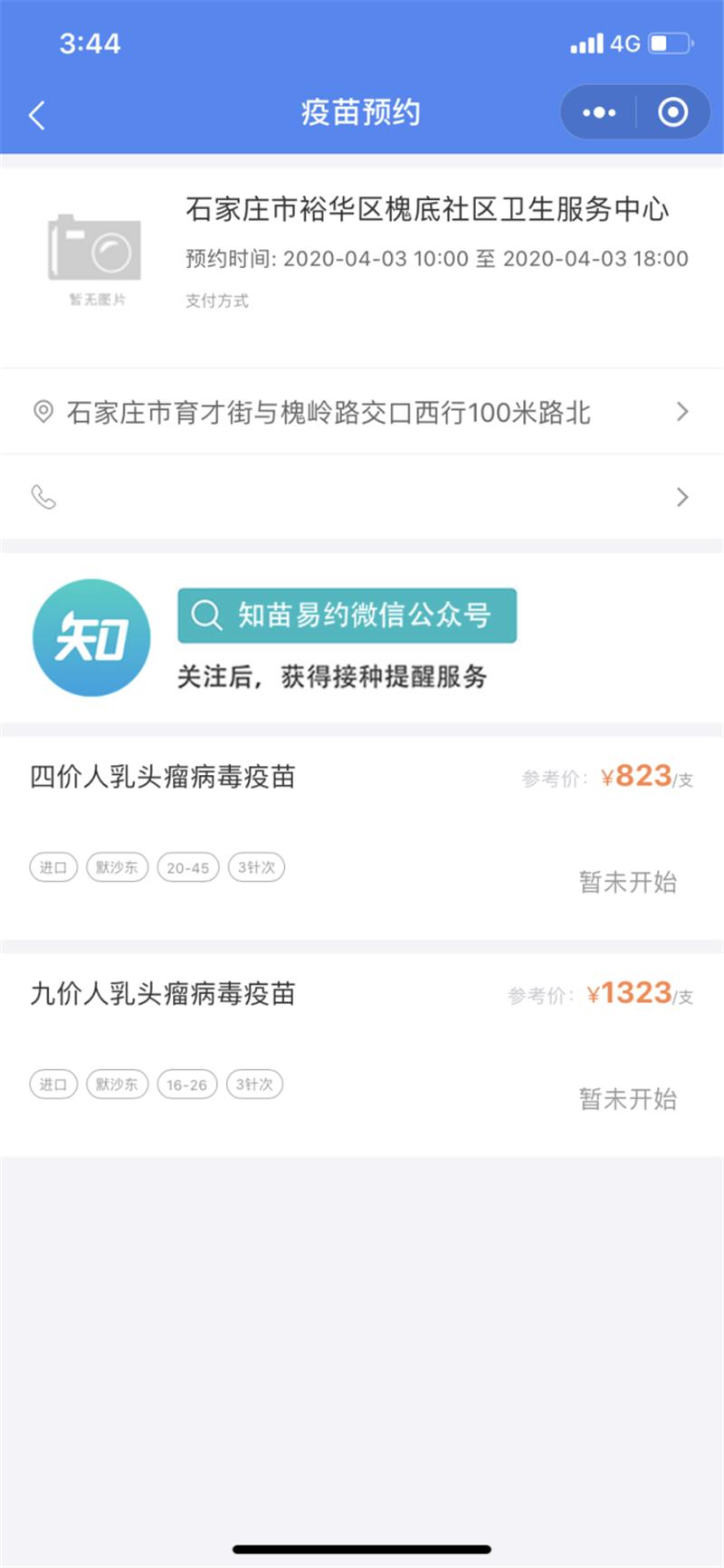 石家庄​第二批宫颈癌疫苗4月20日起开始预约！这份操作指南请收好
