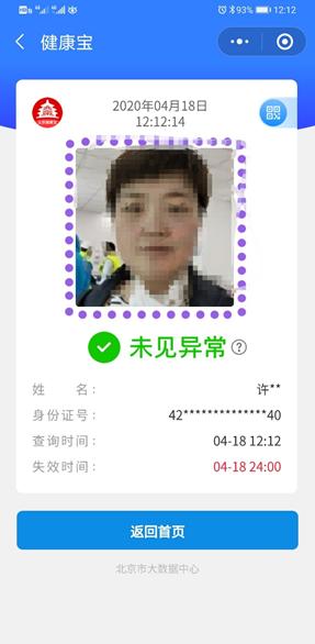 进京返京要求,进京返京