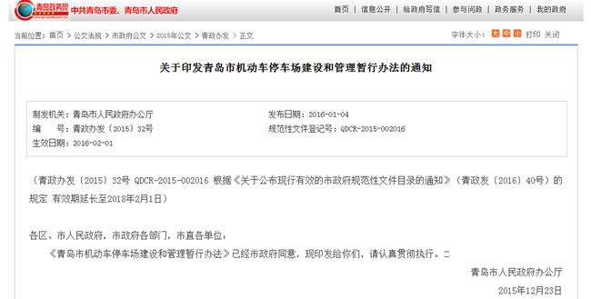 山东省共享车位,山东全域停车