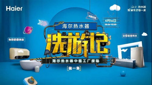 海尔智家家居体验视频,海尔智家聪颖浴室一号店