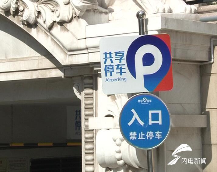 山东省共享车位,山东全域停车