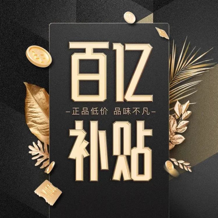 如何用平价买大牌？收好这份薅羊毛指南