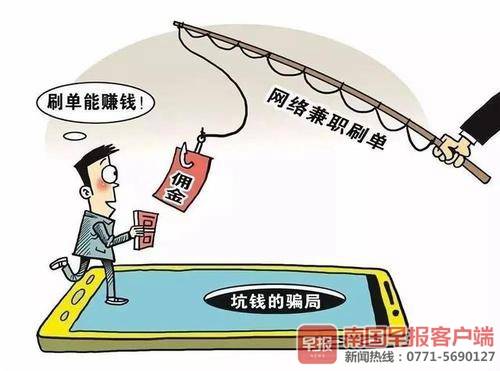 刷单可以诈骗吗,警惕刷单被骗68万元