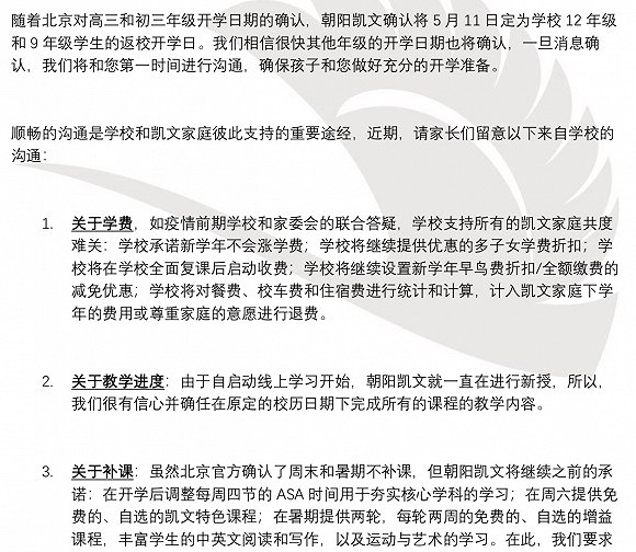 国际学校该不该退费,私立学校网课退费新政策