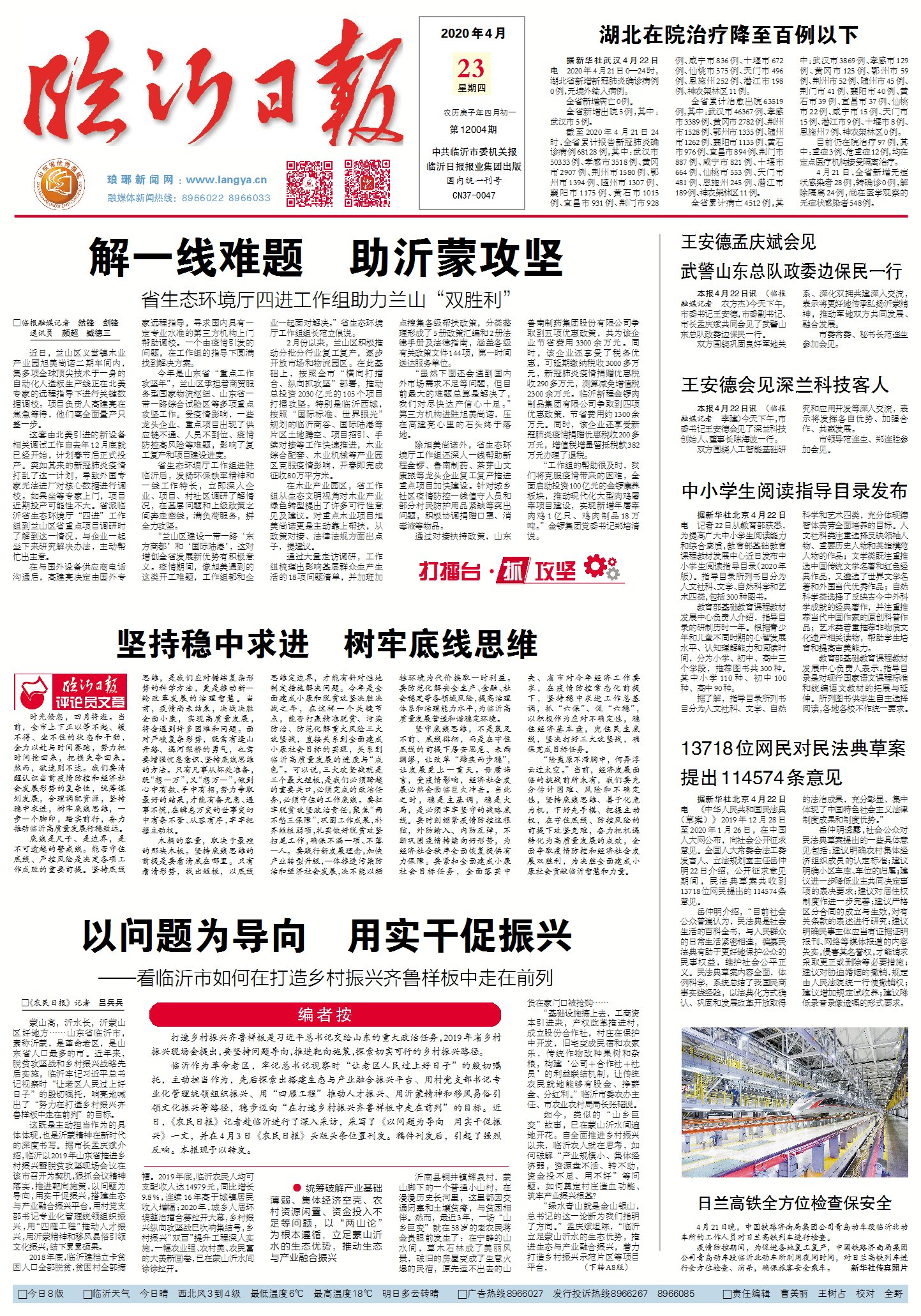 生态环境部通报临沂,山东生态环境厅督察组进驻地市