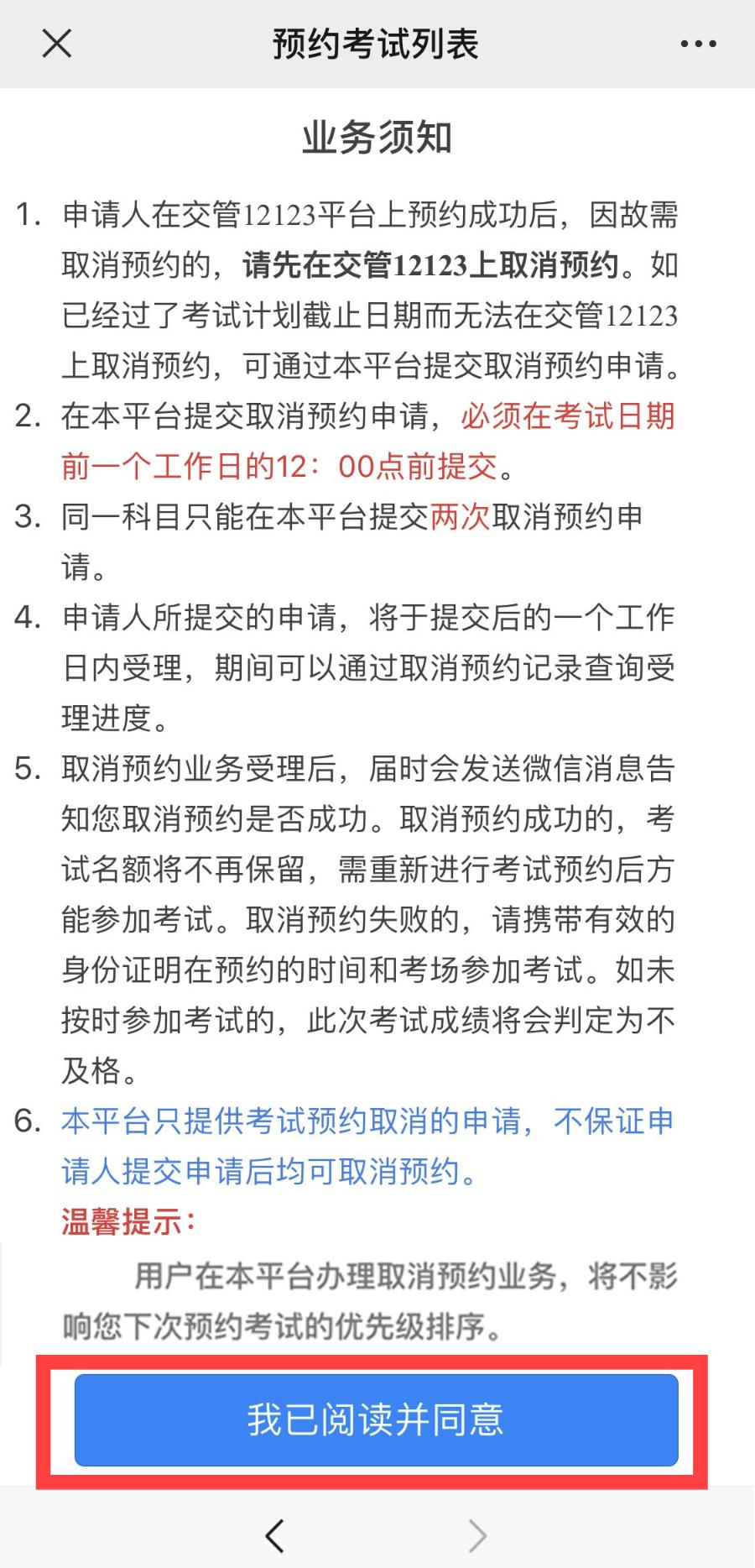 预约成功取消考试的流程,取消考试预约操作指南