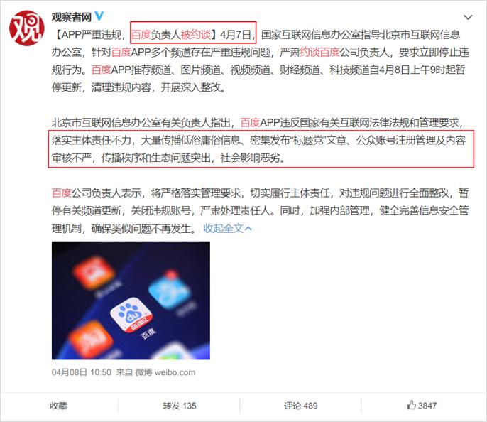 百度被黑得最惨的一次,百度被整改自救的路