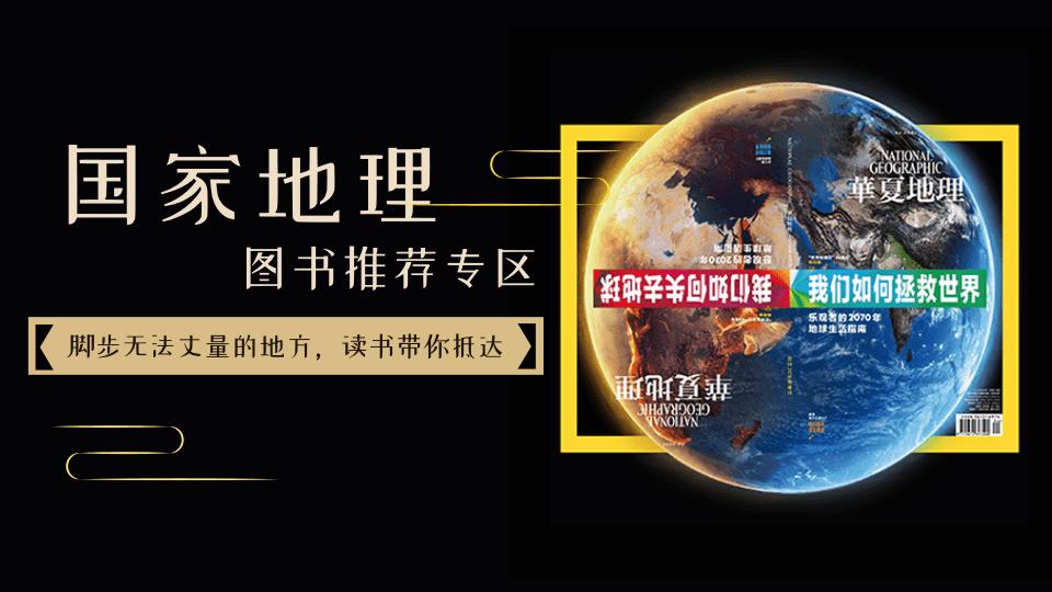 真正的国家土地,国家地理是真的么
