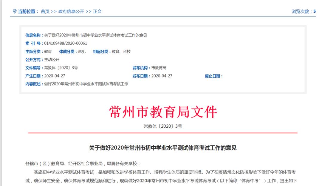 常州市中考体育考试项目标准,常州市中考体育标准