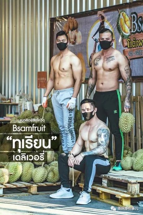 无班可上的泰国健身教练跑去水果店卖榴莲…这画风也太猛了…