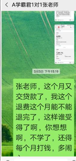 不学了还得每月“打钱”？学霸君“分期付款”遭集体投诉