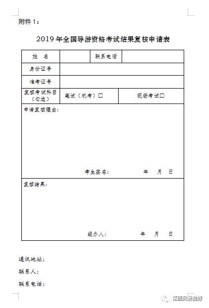 导游资格复核怎么才能知道结果,2019年全国导游资格证考试报名
