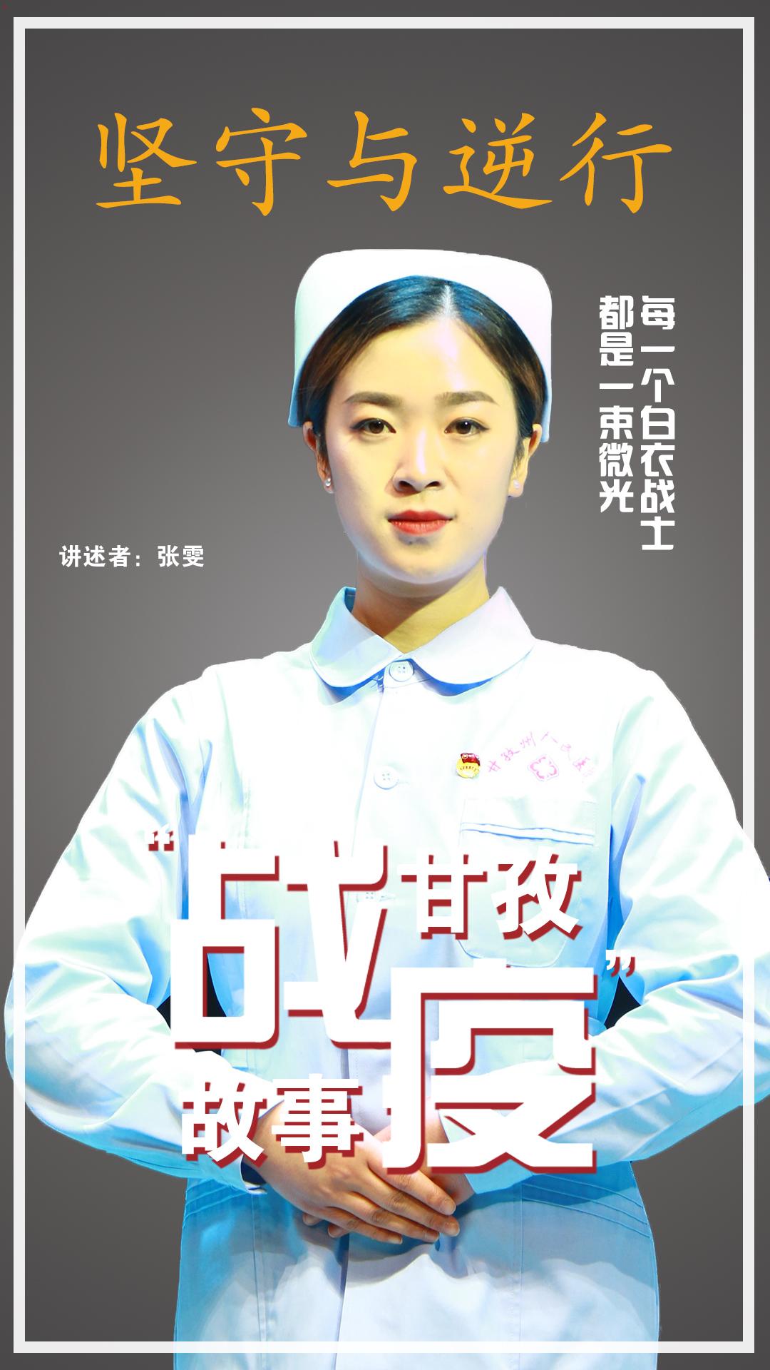 空无一人的台下，57万人流泪聆听~“逆行与坚守，甘孜战疫故事”完成录制