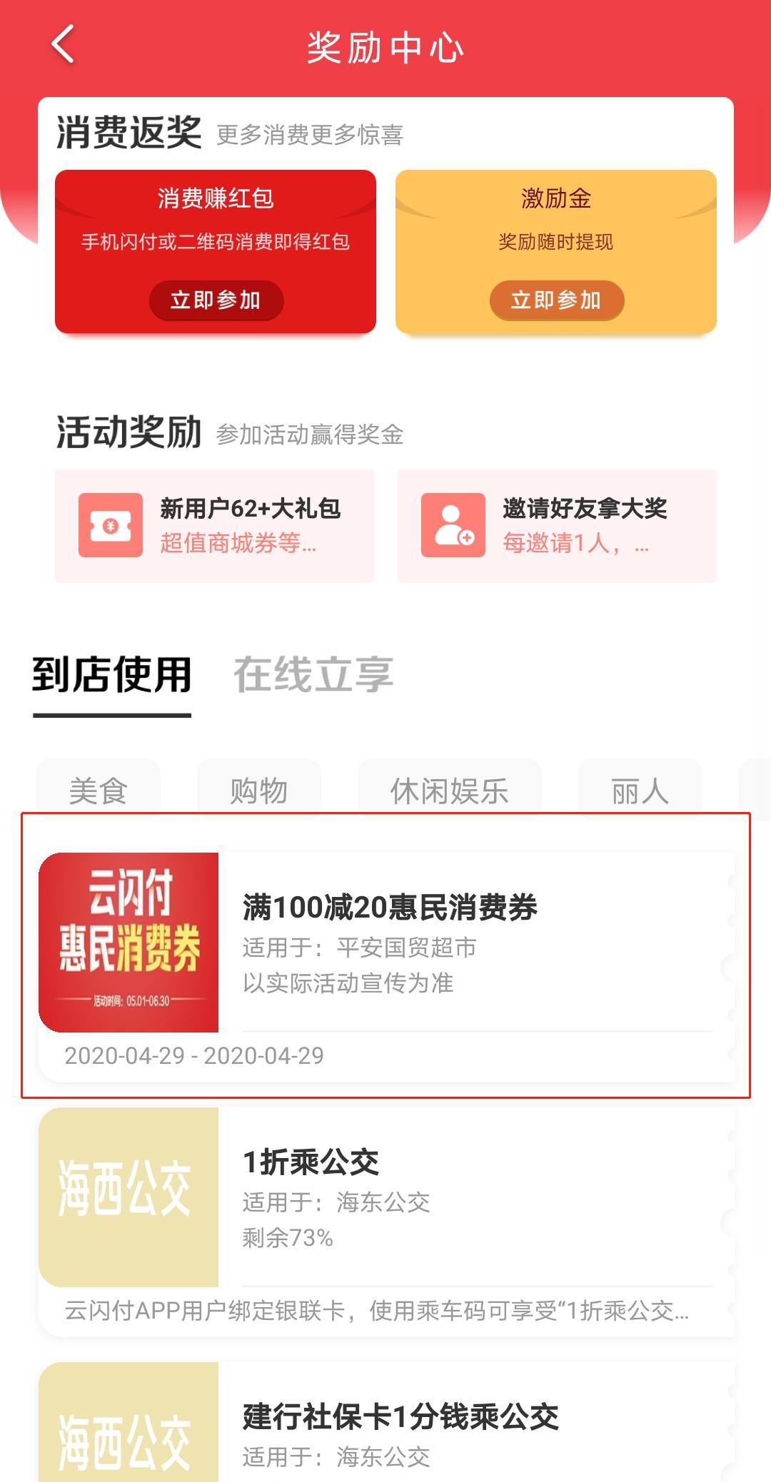 云闪付最新一轮优惠券什么时候领,云闪付惠民优惠券领取
