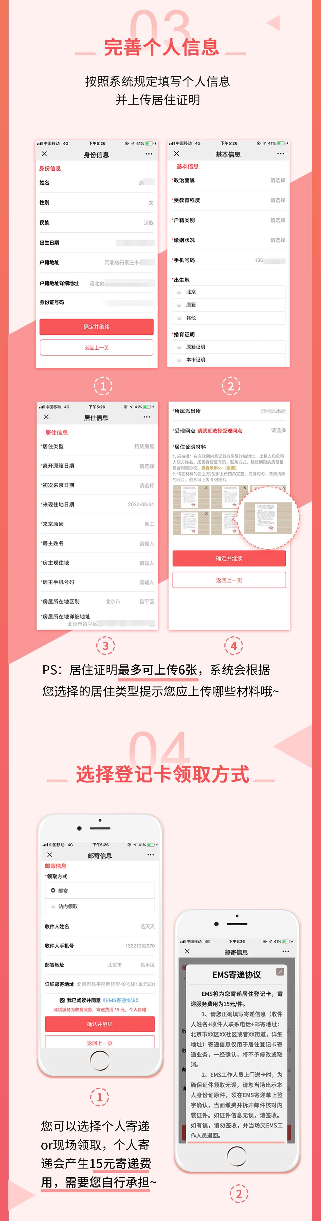 北京市来京人员自主申报流程,外地人办理北京居住登记卡流程