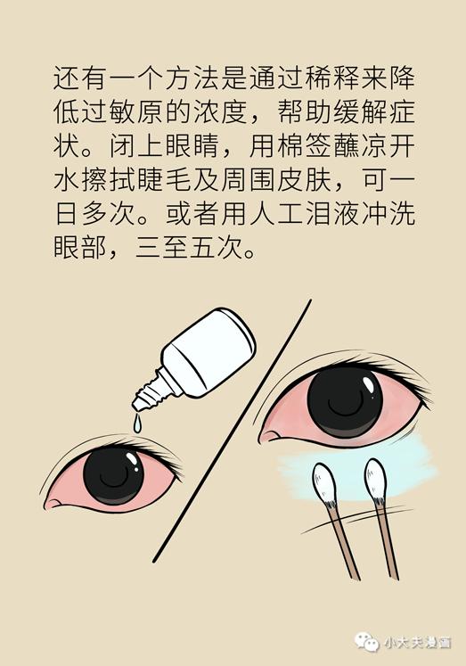 【职工健康微课堂】眼睛又痒又红又痛，过敏性结膜炎用这几招立马缓解