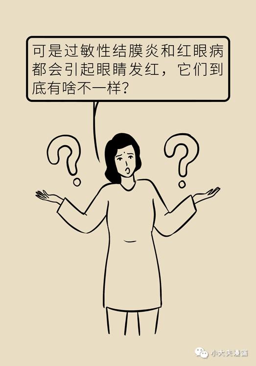 【职工健康微课堂】眼睛又痒又红又痛，过敏性结膜炎用这几招立马缓解