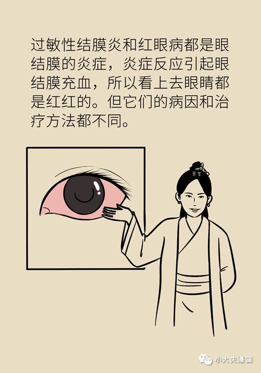 【职工健康微课堂】眼睛又痒又红又痛，过敏性结膜炎用这几招立马缓解