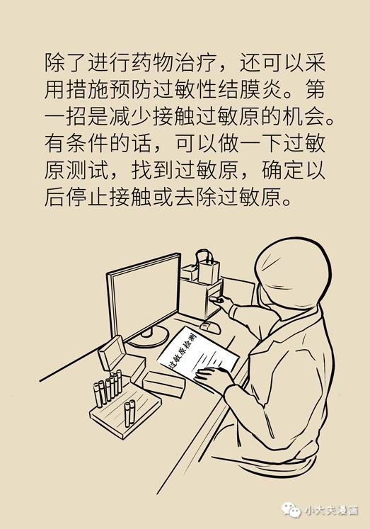 【职工健康微课堂】眼睛又痒又红又痛，过敏性结膜炎用这几招立马缓解