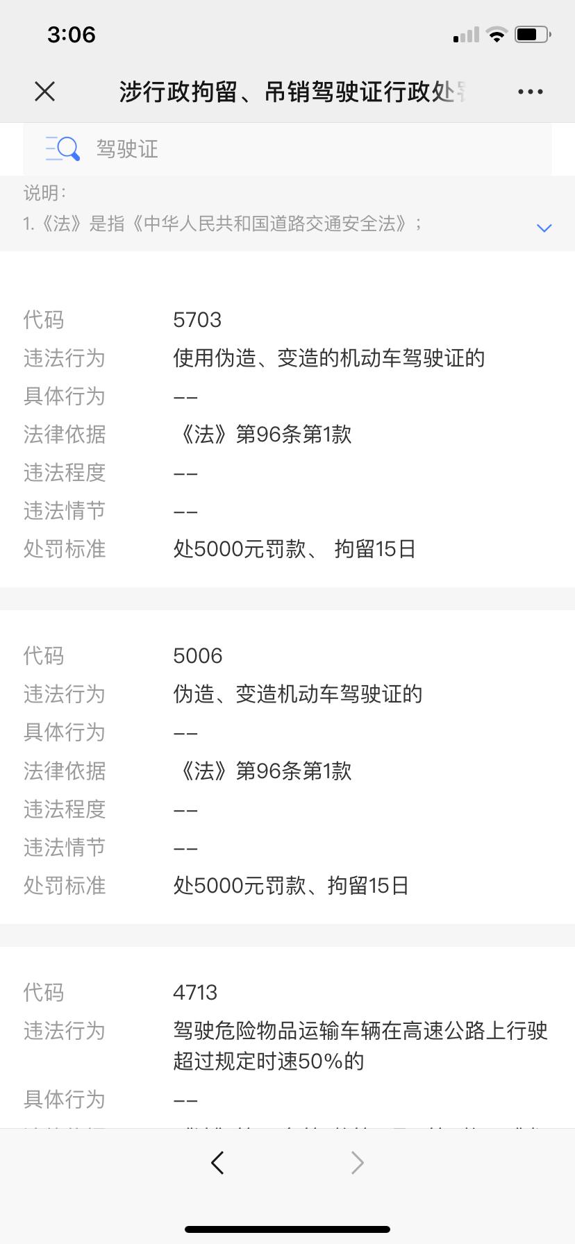 最新交警执法仪器,广东交警违章处罚信息通知图片