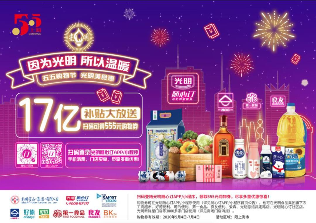 买买买不要停！松江“五五购物节”，全方位给力优惠看这里→