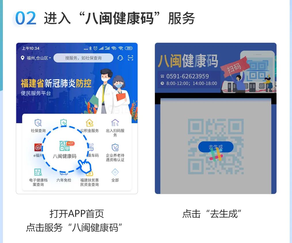 厦门八闽健康码申请二维码,厦门健康码可与八闽健康码通用吗