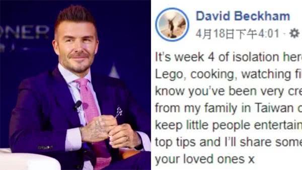贝克汉姆脸书视频,贝克汉姆社交账号遭网友炮轰