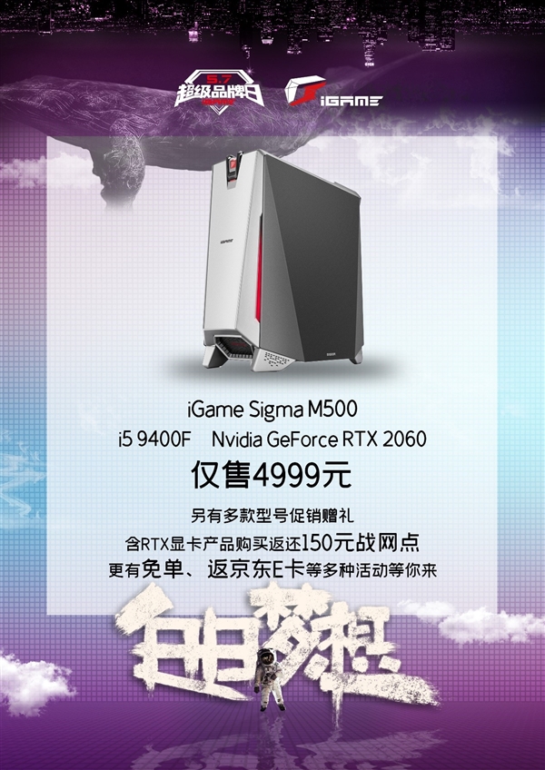 iGame超品日：Sigma整机上来就减1000！三年免费上门