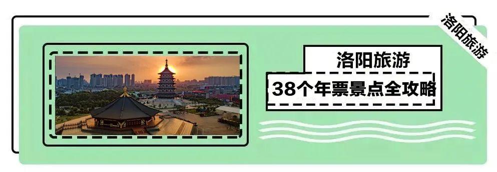 洛阳适合下午游玩的地方,洛阳旅游攻略好玩的夜市