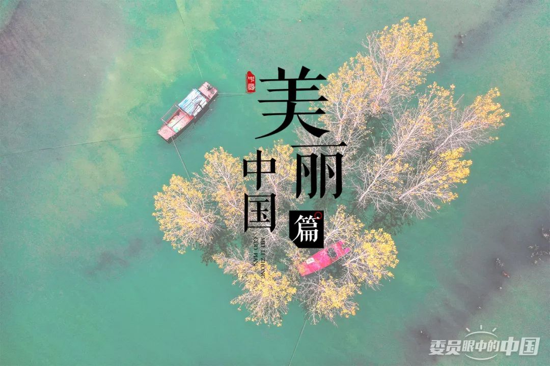 美丽中国奋斗幸福的图片,美丽中国展现新画卷