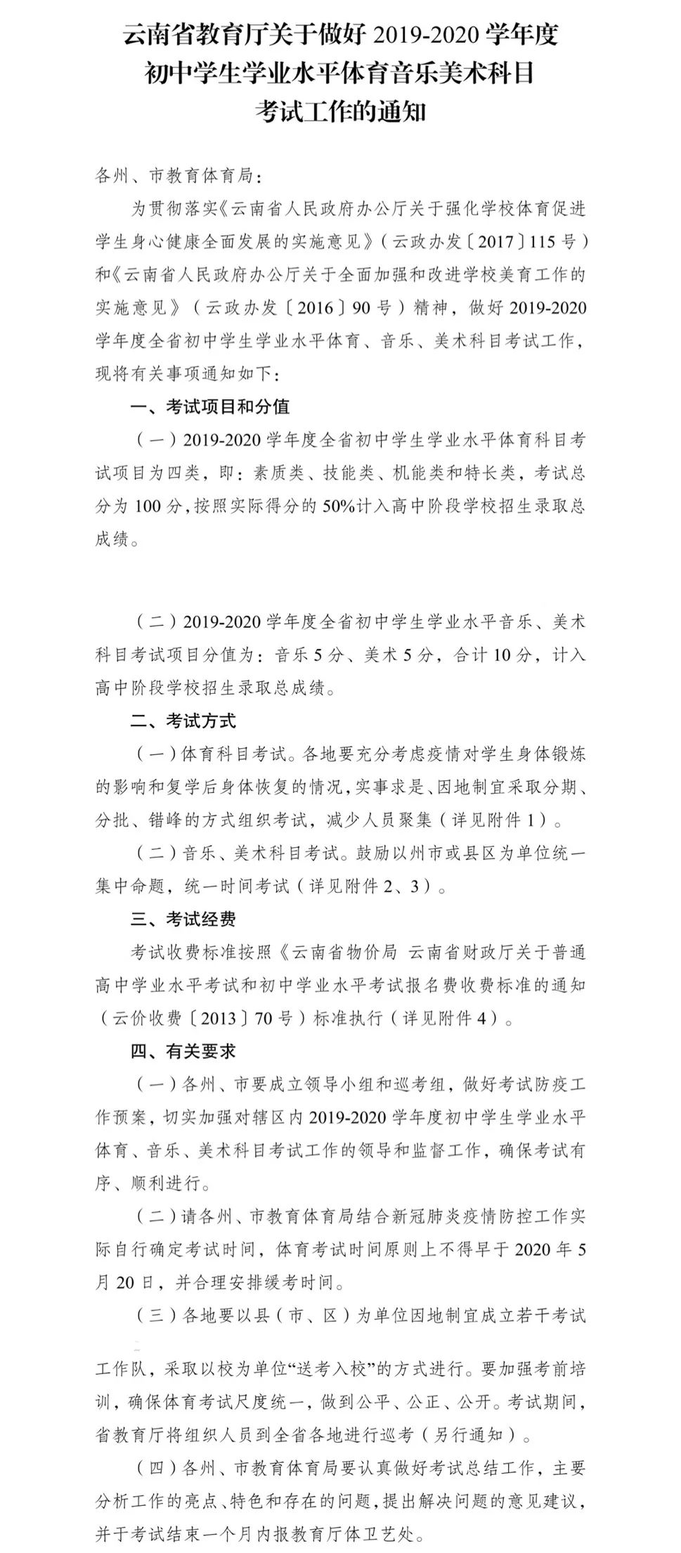 云南体育中考政策2024年,云南体育中考最新细则七年级