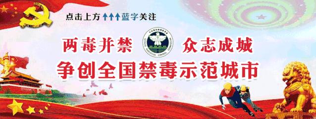 【转载】闺蜜安利的“药”，竟然是*品毒**！