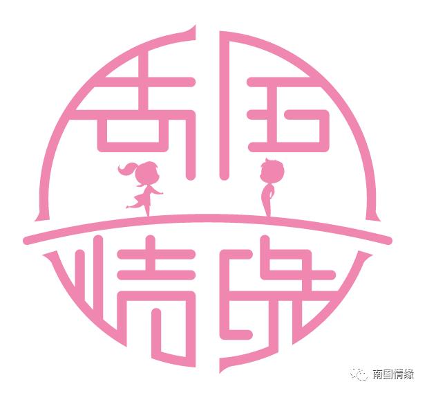 鍗楀浗鎯呯紭鎶栭煶,鍗楀浗鎯呯紭绾夸笅浜ゅ弸娲诲姩