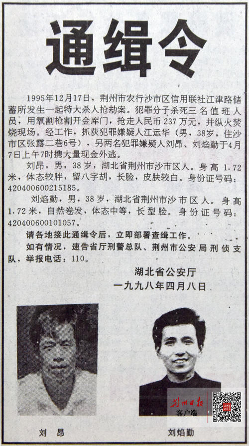 潜逃25年，沙市“1217”金库劫案劫匪被押解回荆