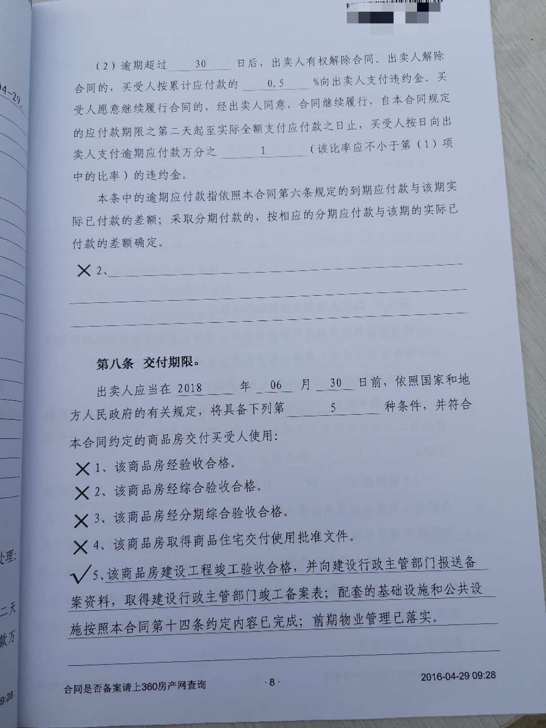 郑州一开发商逾期交房,郑州一楼盘多年不交房