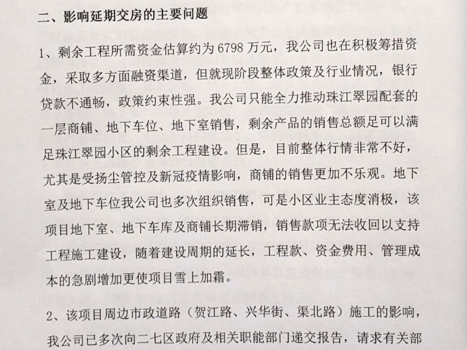 郑州一开发商逾期交房,郑州一楼盘多年不交房