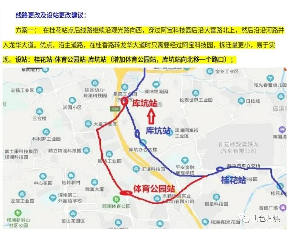 梅林关外福城远，唯见地铁天际流——观澜北九小区百姓热切期盼轨道交通