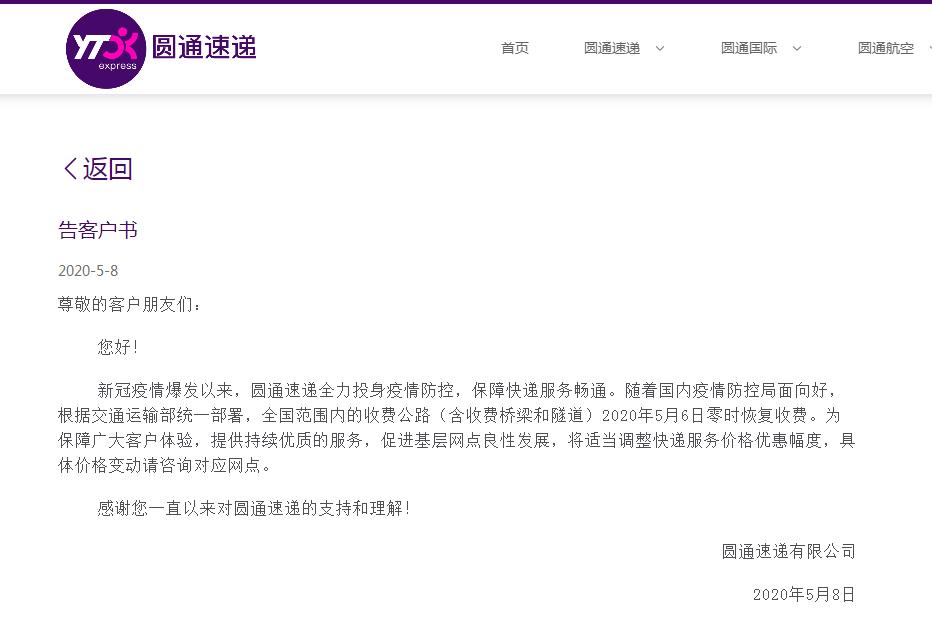 快递宣布调价方案,多家快递公司10日起陆续正常运营