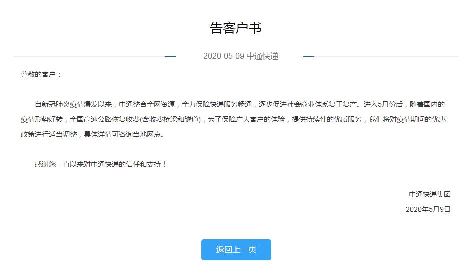快递宣布调价方案,多家快递公司10日起陆续正常运营
