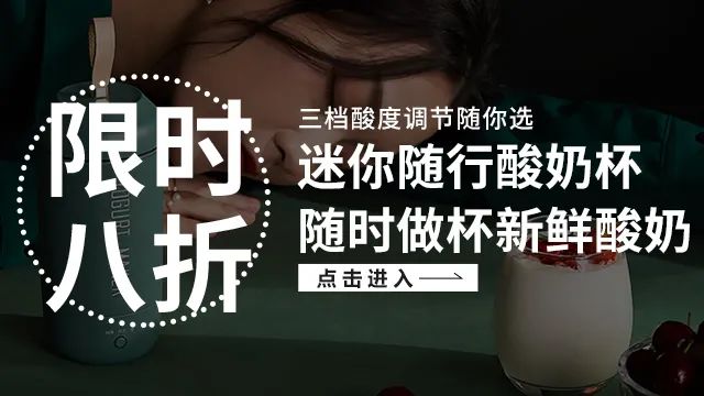 随时喝到自制酸奶，糖度随心加，肠胃它守护