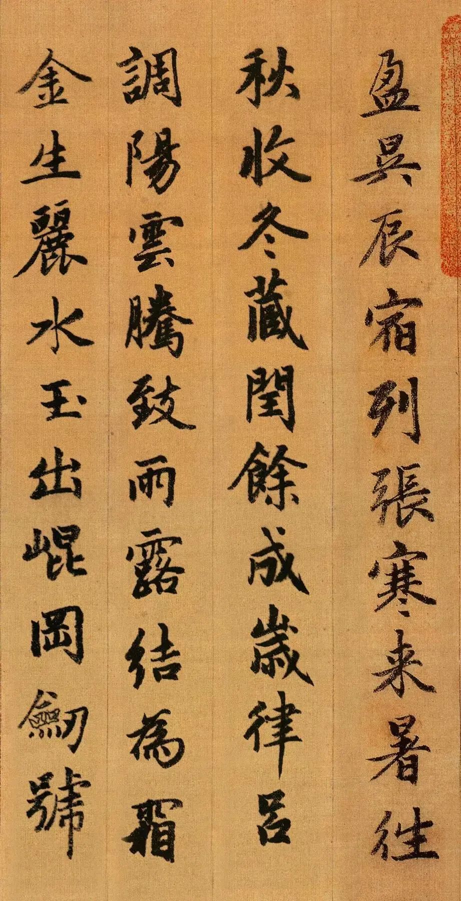 赵孟頫行书千字文精拓和珅藏本,赵孟頫行书千字文入门笔画字帖