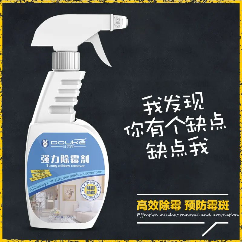 除发霉的霉菌,除霉剂真的能消除霉菌吗