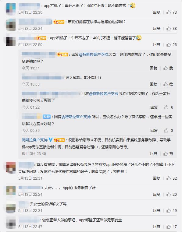 特斯拉app被停用可以让客服解开么,特斯拉app大面积宕机