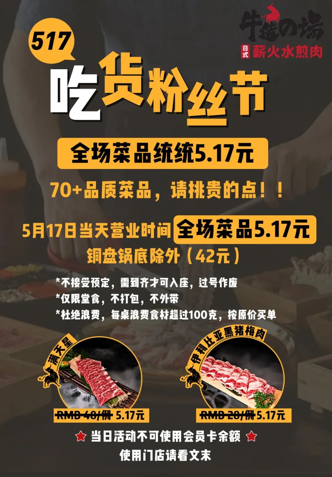 抱歉，我们来晚了！老板放话，全场菜品只要5.17元