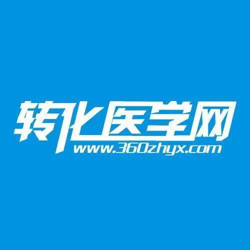 「网络研讨会」个体化精准医疗之肿瘤的免疫和基因疗法