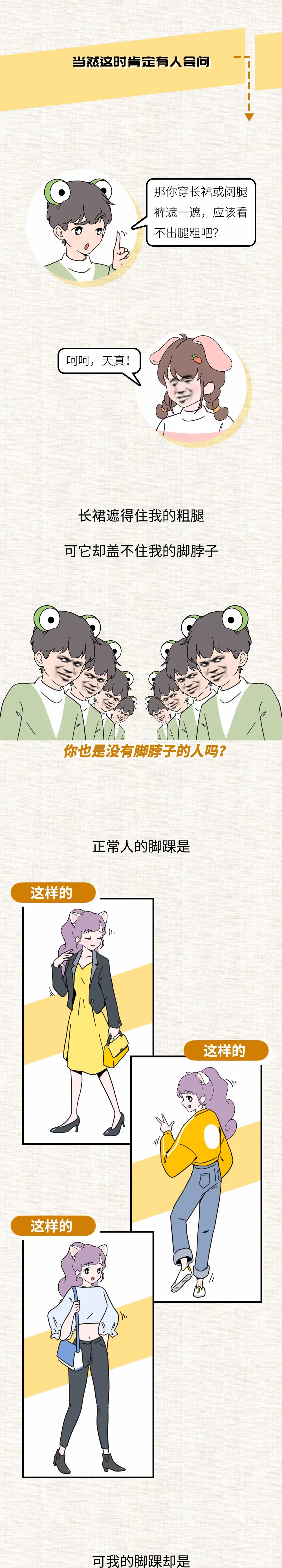 腿粗女生的悲惨实况，连上厕所也会痛！（漫画）