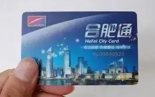 免费领取合肥公交卡,速看安徽