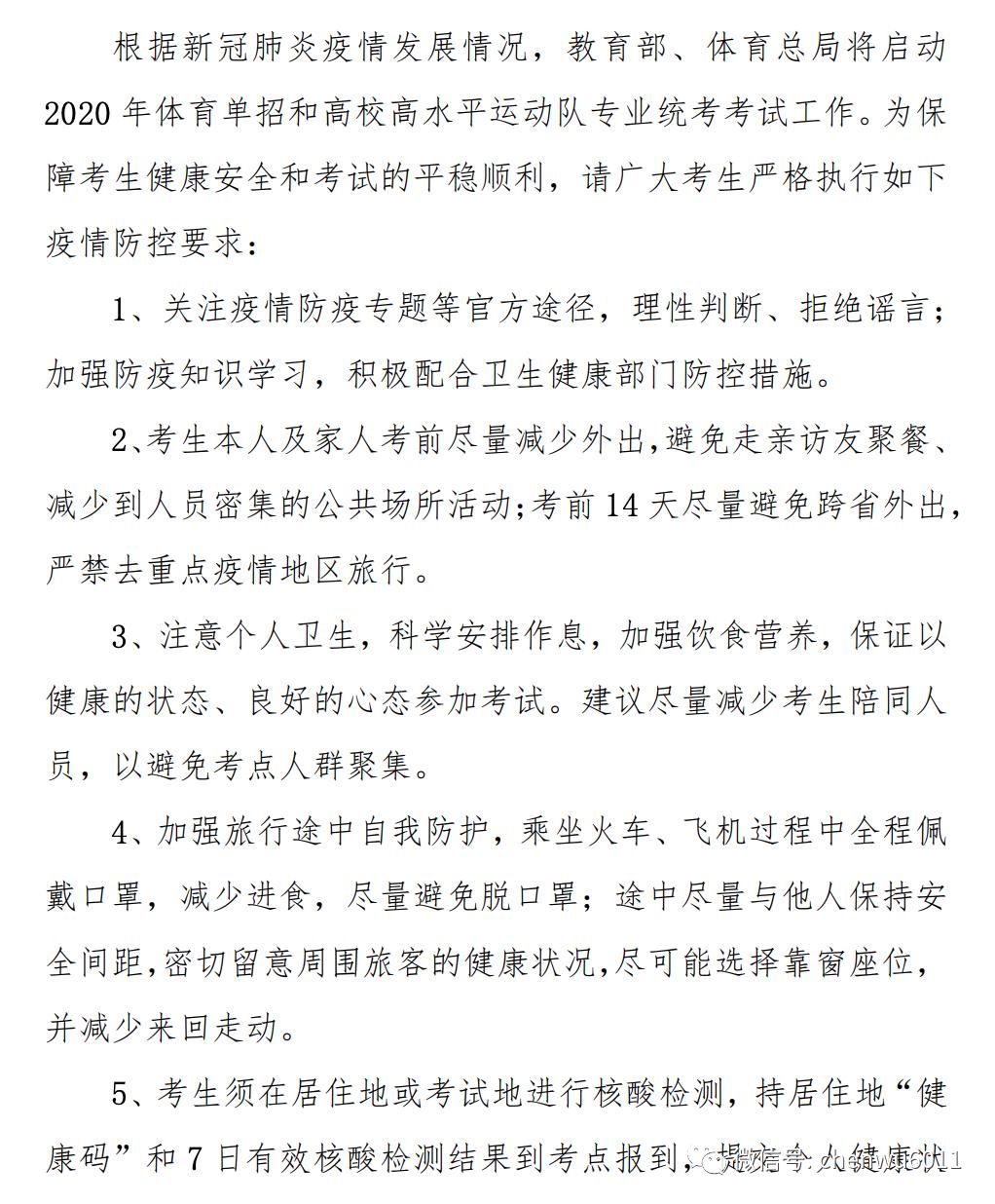 全国高水平体育单招,高水平运动队和体育单招的区别